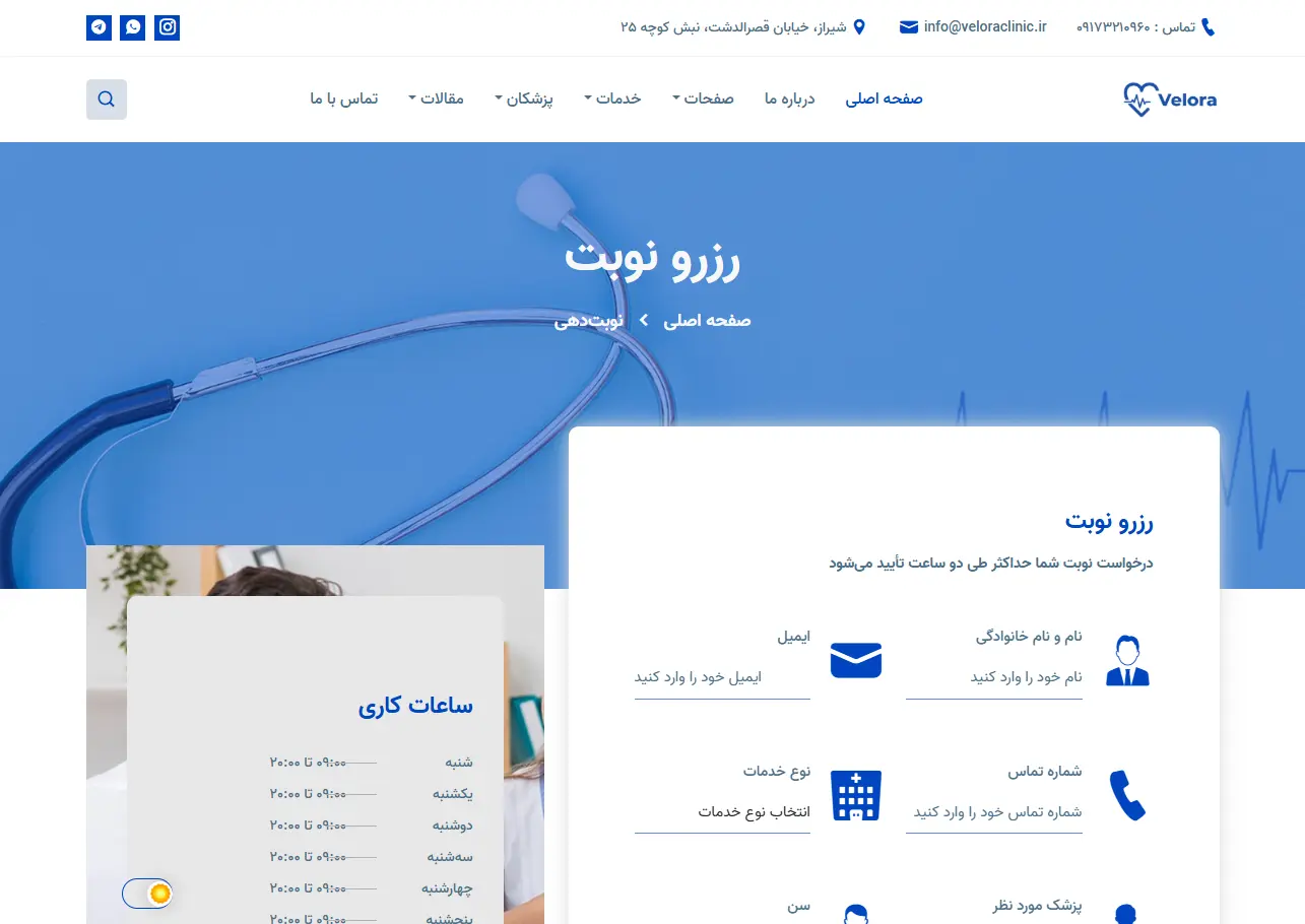 کلینیک تخصصی ولورا